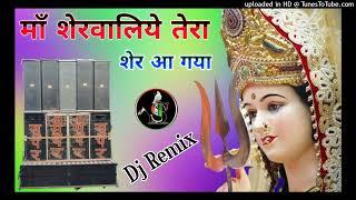 Maa Sherawaliye tere Sher aa gaya Dj Remix माँ शेरवालिये तेरा शेर आ गया Dj super khimsepur