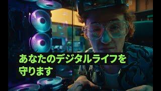 【カスペルスキー新製品】個人向けセキュリティソフト新ラインナップ　プロモーションムービー