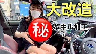 超音波カッターで内装大改造【正直な感想】 WRX S4 STIスポーツ