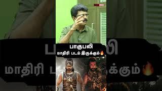 பாகுபலி மாதிரி படம் இருக்கும் | surya kanguva | valaipechu Bismi #kanguva  #surya