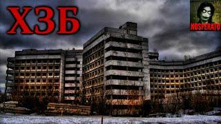 Ховринская заброшенная больница ХЗБ. Страшные истории на ночь. Страшилки на ночь