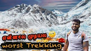 இமயமலையின் காவல் மலைக்கு பயணம் | Ama Yangiri Trekking | Tamil Navigation