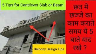 5 Big mistake in Slab Chajja and Balcony construction |छत का छज्जे बनाते समय ये 5 बाते याद रखना ?