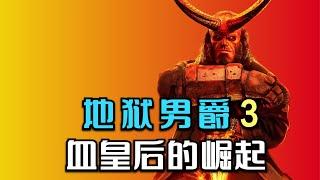 血皇后肆虐，瘟疫屠城，地獄之門洞開，驚天災難降臨 #電影解說 #歐陽真知 #第一次世界大戰 #一戰 #倫敦 瘟疫