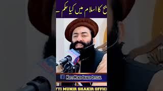 Mufti Munir Shakir Official