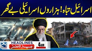 Israel Game Over - Major Setback to Israel's - Iran Vs Israel - 4am News Headlines - 24 News HD