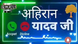 Yadav ji aapka phone aaya hai best ringtone#ringtone #yadav #yadavstatus #yadavringtone #ahir #2023