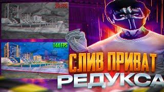 СЛИВ ПРИВАТНОГО РЕДУКСА ДЛЯ ЛОВЛИ И ТУЛЕВА | GTA 5 RP | promo: dav1dka \REDUX