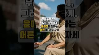 무례하지 않게, 그러나 확실하게  윤여정이 전하는 어른의 5가지 자세