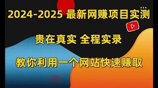 2024最新兼职副业赚钱|网赚 项目|适合所有人的赚钱项目|五分钟学会立马赚取600。不限地区无风险的网赚项目实测（附交易所教程）