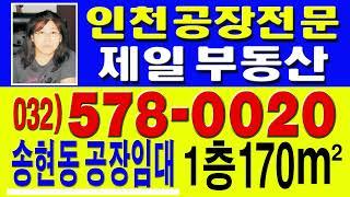 송현동공장임대 170제곱미터