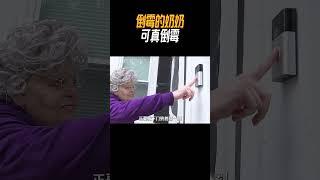 倒霉的奶奶可真倒霉#奇聞奇事 #奇聞異事 #趣事