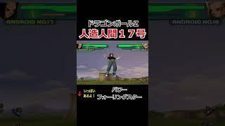 【ドラゴンボールZ】【技集】人造人間１７号