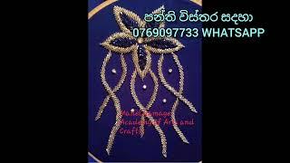 Bead Embroidery / පබලු එම්බ්‍රොයිඩරි