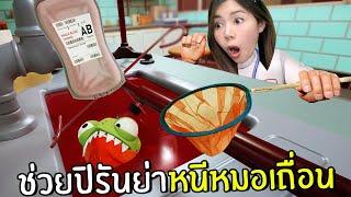 ช่วยปิรันย่าหนีหมอเถื่อน #2 | I am Fish