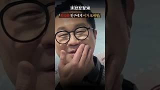 한 입만 거리는 친구에게 바침