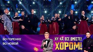 Хор Владимирского областного музыкального колледжа. «Ну-ка, все вместе! Хором!» ФИНАЛ HD (2025)
