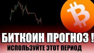 ГОТОВИМ ПЛАН ДЕЙСТВИЙ! БИТКОИН | Прогноз | Криптовалюта