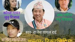 Rajesh Payal Rai Music-Ramesh Limbu & Manu Yonghang jiban vannu aena rahechha