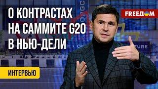 ️ ПОДОЛЯК: Первые итоги САММИТА G20. РФ приехала с войной, пока МИР – ищет из нее ВЫХОД