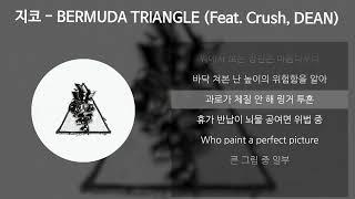 지코 (ZICO) - BERMUDA TRIANGLE (Feat. Crush, DEAN) [가사/Lyrics]