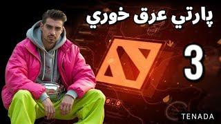 پارتی عرق خوری 1 (منو براچی میزاری ساپورت؟؟؟ )