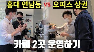 '핫플 vs 오피스 상권' 카페 추출 세팅