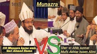 Bangalore munazra Qari Ahmad Hasan Vs Mufti Akhtar husen Alimi Sahab #Bangaloremunazra #Munazra