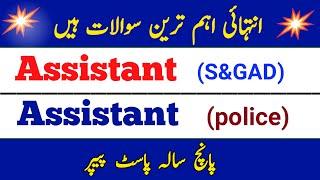 ppsc assistant punjab police test preparation/assistant s&gad test preparation/assistant bps 16 test