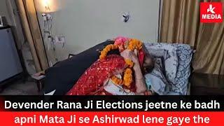 Devender Rana Ji Elections jeetne ke badh apni Mata Ji se Ashirwad lene gaye the …