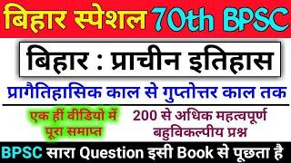 70th BPSC 2024 | Bihar Special | Ancient History of Bihar | Ghatna Chakra | 200+ Important Question