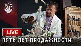 Бабки на ножах! Или пятилетний путь продажных блогеров.