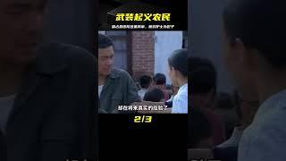 四川農民武裝起義，霸占縣醫院登基稱帝，冊封40多名護士為妃子