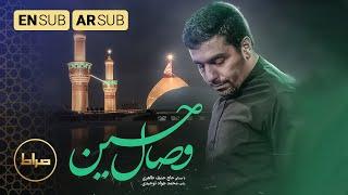 حاج حنیف طاهری | نماهنگ استدویی وصال حسین | Reaching Hussain | @haniftaheri | زیر نور ماه | عقیق