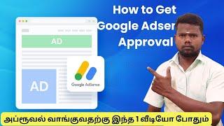 How to Get Google Adsense Approval