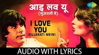 Angrezi mein kehte with lyrics | अंग्रेजी में कहते के बोल | Kishore Kumar | Lata Mangeshkar