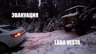 Эвакуация Lada Vesta 31.12.2020