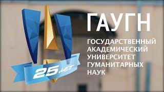 ГАУГН. Mens agitat molem
