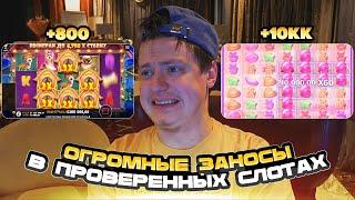 Sugar Rush 1000, Zevs vs Hades, Dog House - огромные заносы Мелстроя!