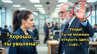 "Банковский сотрудник арестовывает тайного CEO, не зная, что она владелица! Позже он уволен!"