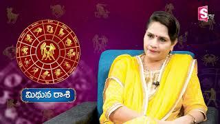 మిథున రాశి లక్షణాలు | Mithuna Rasi Characteristics | Gemini Characteristics | Edupuganti Padmaja