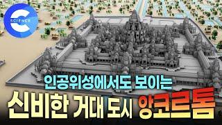 12세기에 인구가 70만 명? 밀림 속 불가사의 크메르 최대 도시 '앙코르 톰' | 다큐프라임