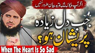 Peer Ajmal Raza Qadri || When The Heart Is So Sad || By Pir Ajmal Raza Qadri 2024 #lahore