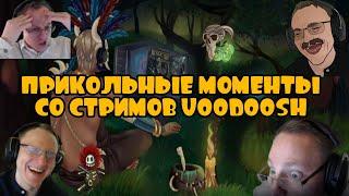 Cмешные и яркие моменты со стримов VooDooSh #16