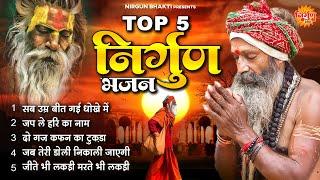 सब उम्र बीत गई धोखे में - सबसे जादा सुने जाने वाले निर्गुण भजन l Nirgun Bhajan | Top Nirgun Bhajan