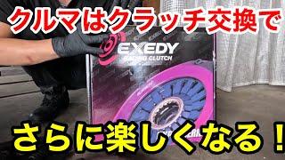 【プロ整備士が解説】ロータリー車のクラッチ交換！にEXEDYクラッチ交換マツダRX7編