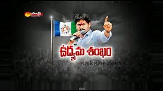 YSR Congress Party launch state-wide protest against AP Government's empty promises