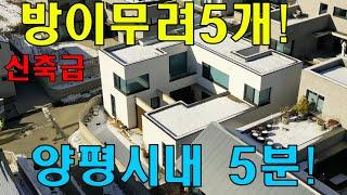 신축!편리한전원생활을 꿈꾸시는분들께 추천! 경기도 양평군 양평읍 백안리전원주택 경매