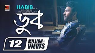 Doob || ডুব || Habib Wahid || Jahid Akbar || Projapoti || New Bangla Song || Official Lyrical Video