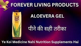 Forever Aloevera Gel Pine Ki Tarika | कैसे पीने चाहिए | How to use | FLP